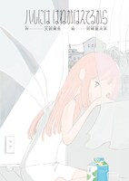 「ハルには はねがはえてるから」扉ページ