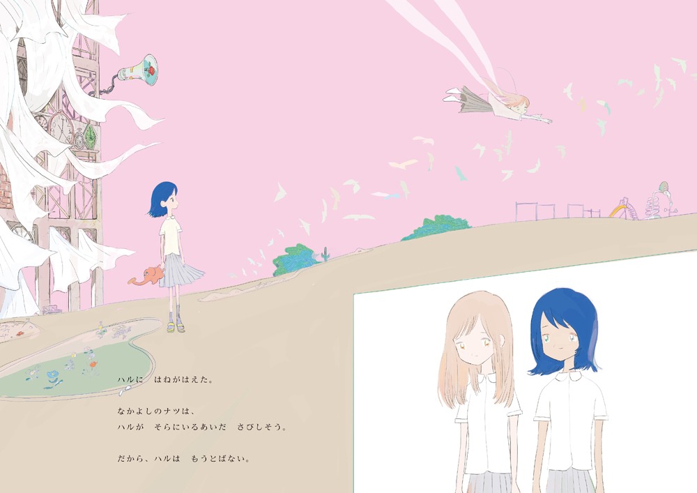 「ハルには はねがはえてるから」より。