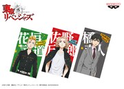 「東京リベンジャーズ ビッグサイズビジュアルタオルvol.1」