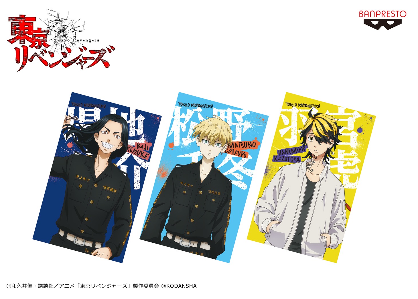 「東京リベンジャーズ ビッグサイズビジュアルタオルvol.3」