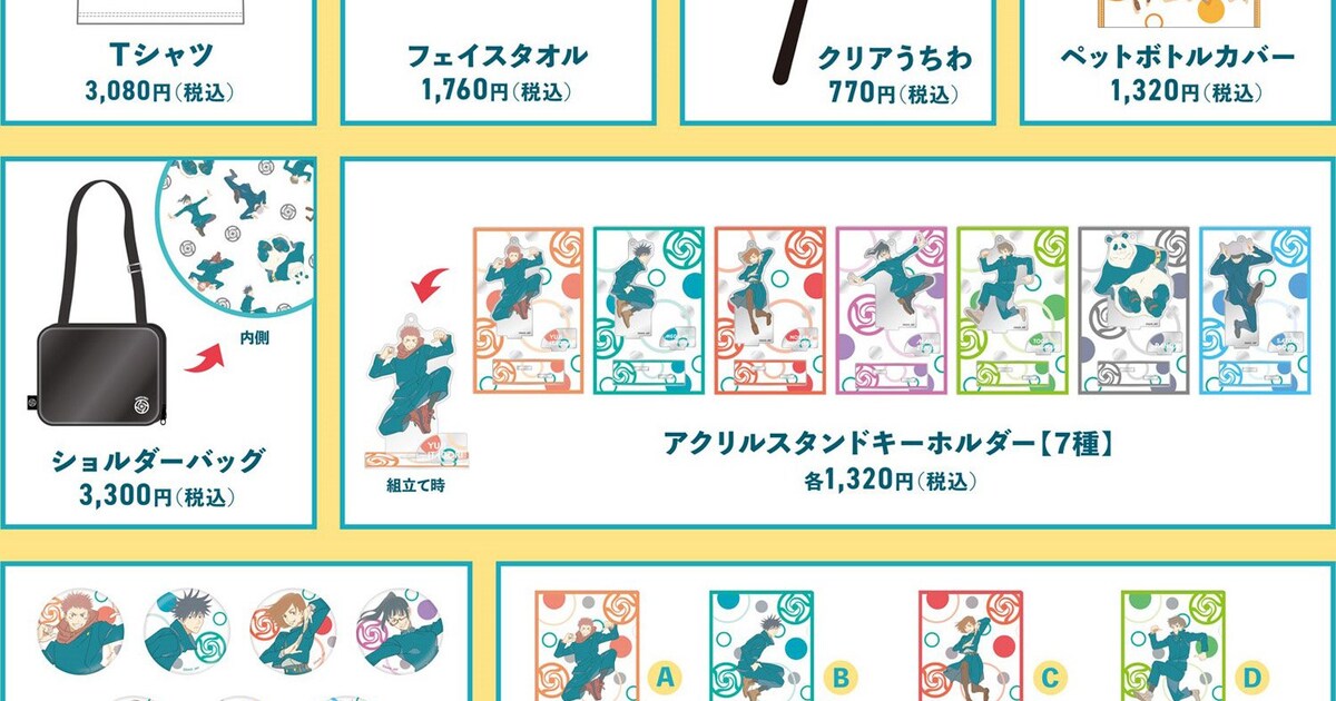 呪術廻戦」のイベント「じゅじゅフェス」描き下ろしビジュアルを使用 