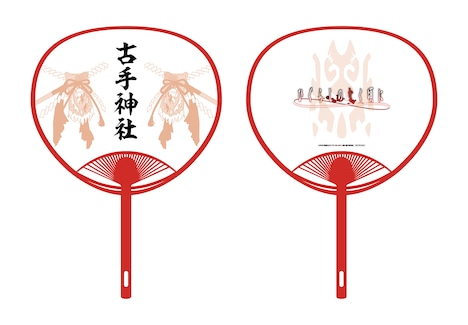 「D賞:古手神社セット(うちわ&シール)」