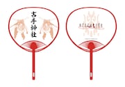 「D賞:古手神社セット(うちわ&シール)」