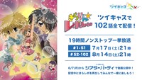 アニメ「きらりん☆レボリューション」一挙放送バナー