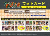 フォトカードプレゼントキャンペーンの詳細。