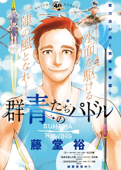 「群青たちのパドル」扉ページ