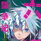 “最強”を決めるバトルファンタジー「六道闘争紀」1巻、遊佐浩二出演のPVも公開