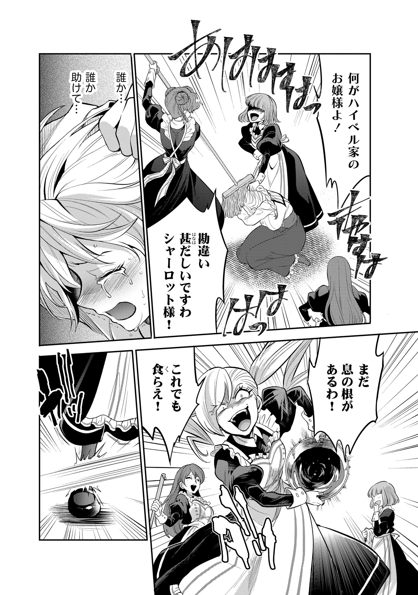 「最強の魔物になる道を辿る俺、異世界中でざまぁを執行する」より。