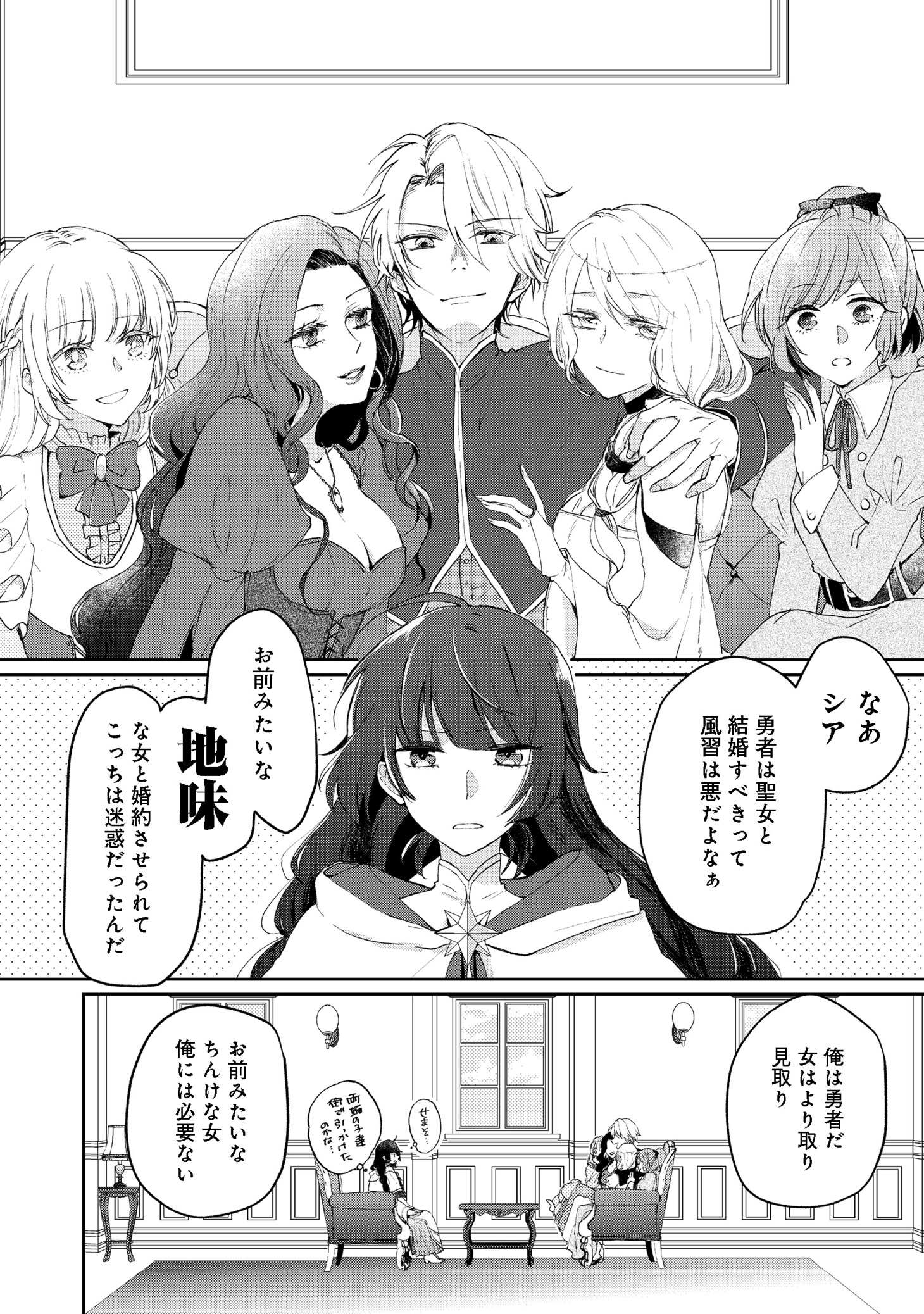 「聖女、勇者パーティーから解雇されたのでギルドを作ったらアットホームな最強ギルドに育ちました。＠COMIC」第1話より。