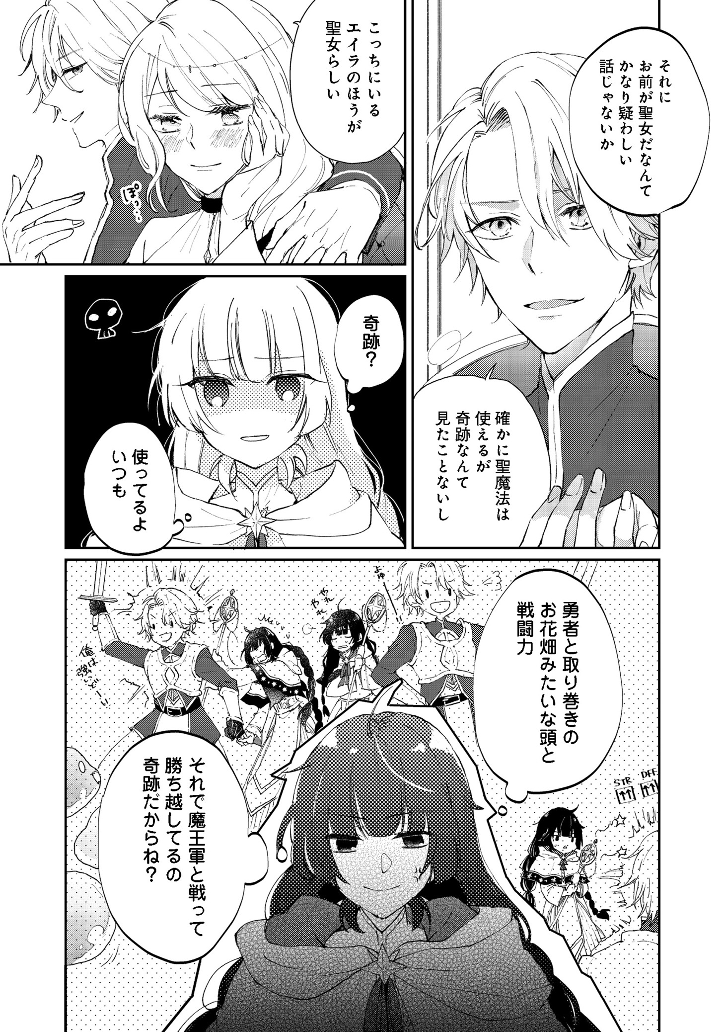 「聖女、勇者パーティーから解雇されたのでギルドを作ったらアットホームな最強ギルドに育ちました。＠COMIC」第1話より。