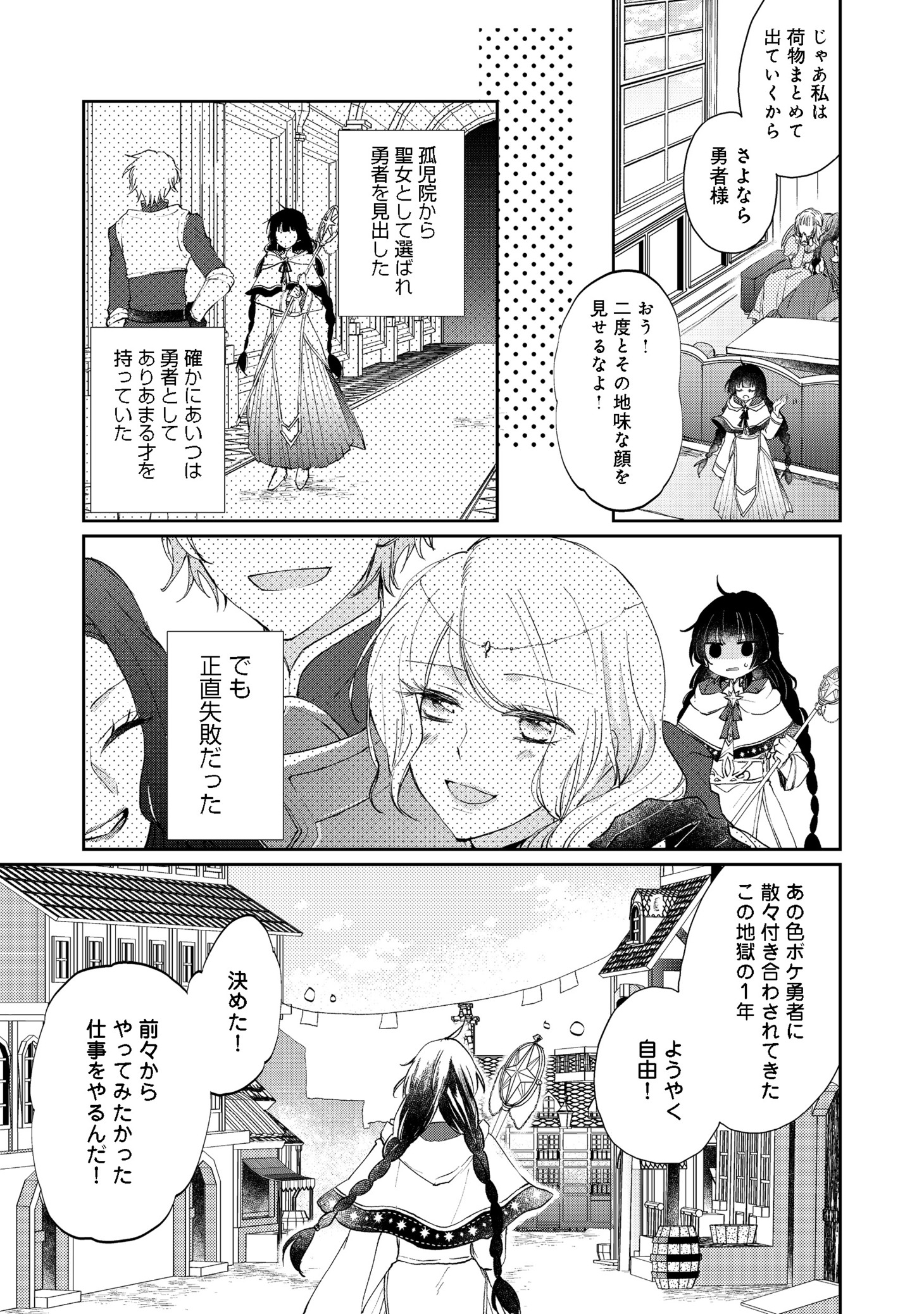 「聖女、勇者パーティーから解雇されたのでギルドを作ったらアットホームな最強ギルドに育ちました。＠COMIC」第1話より。