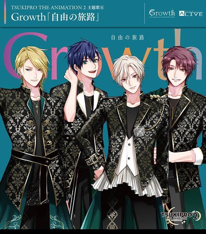 TVアニメ「TSUKIPRO THE ANIMATION 2」の主題歌である、Growth「自由の旅路」 のジャケット。