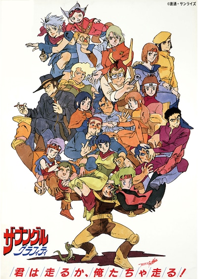 「ザブングルグラフィティ」ビジュアル (c)創通・サンライズ