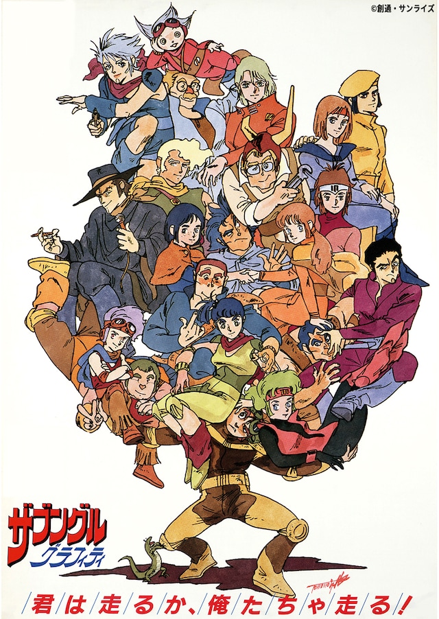 「ザブングルグラフィティ」ビジュアル (c)創通・サンライズ