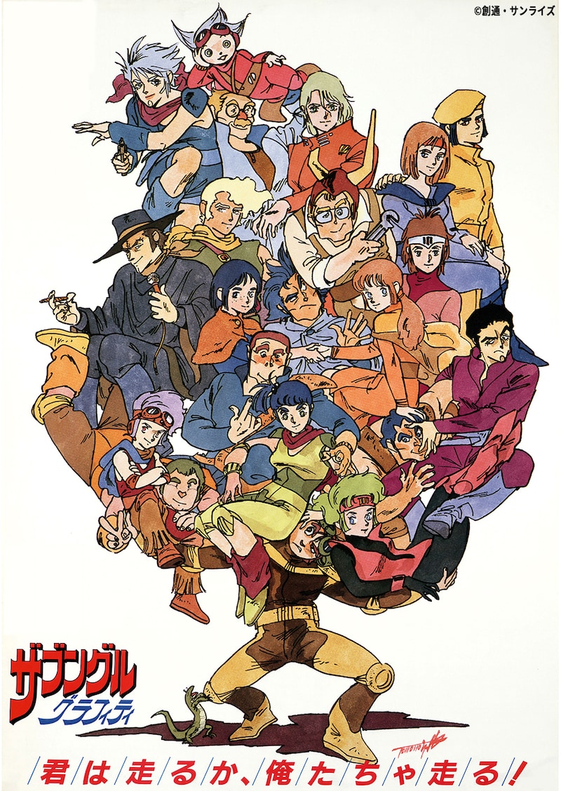 「ザブングルグラフィティ」ビジュアル (c)創通・サンライズ