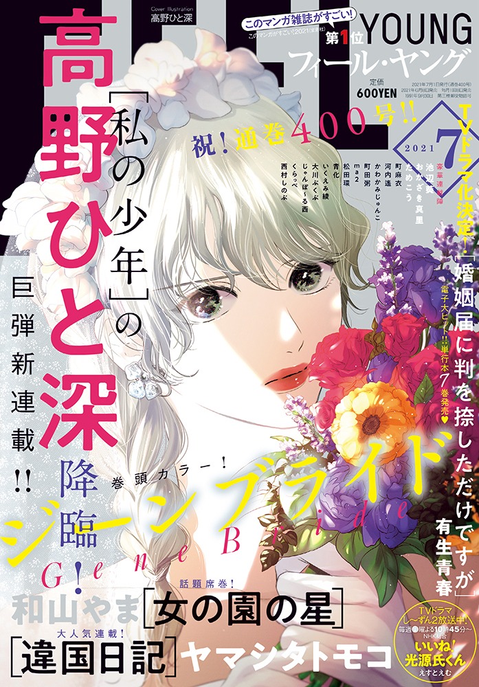 フィール・ヤング7月号