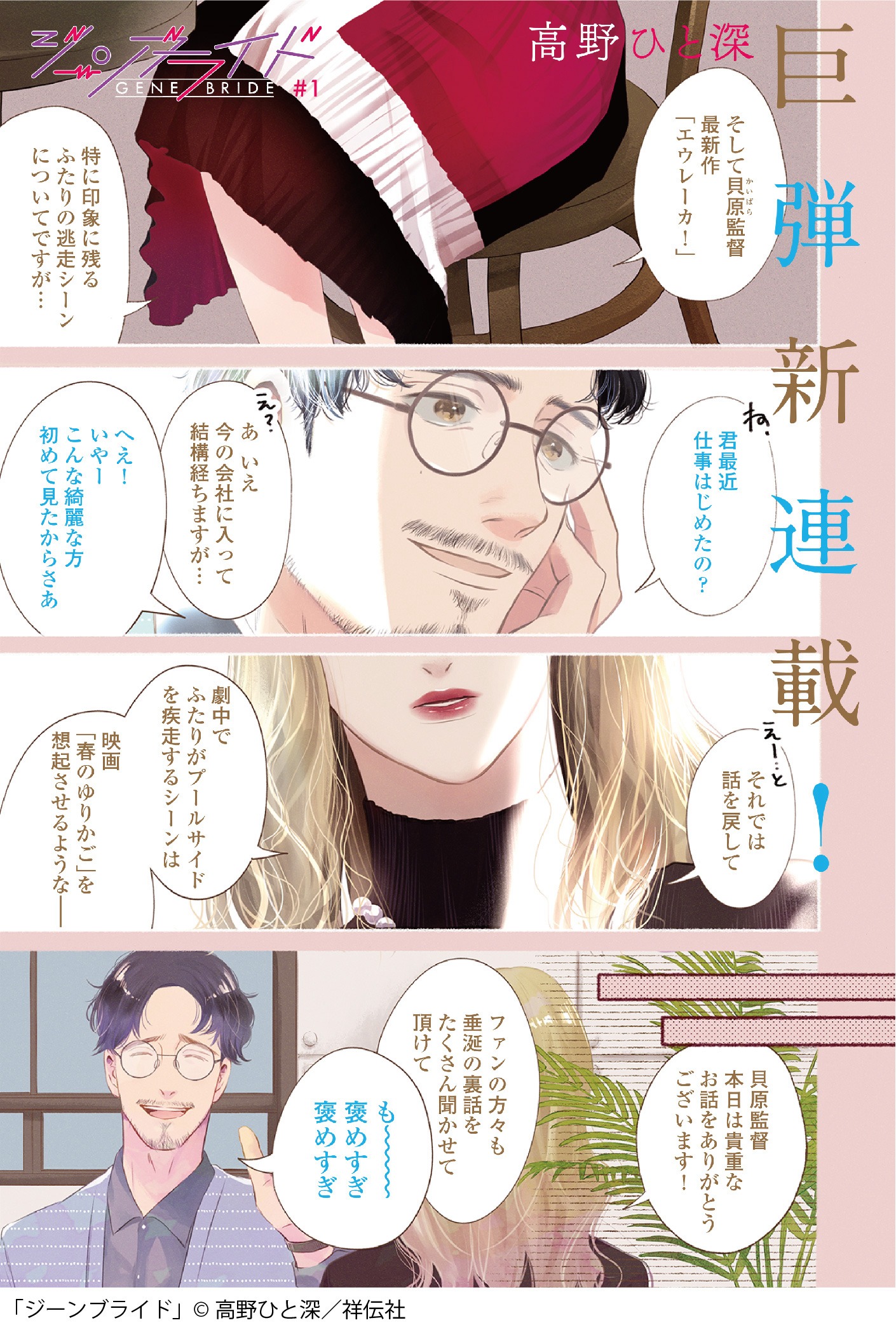 「ジーンブライド」より。