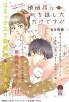 「婚姻届に判を捺しただけですが」扉ページ