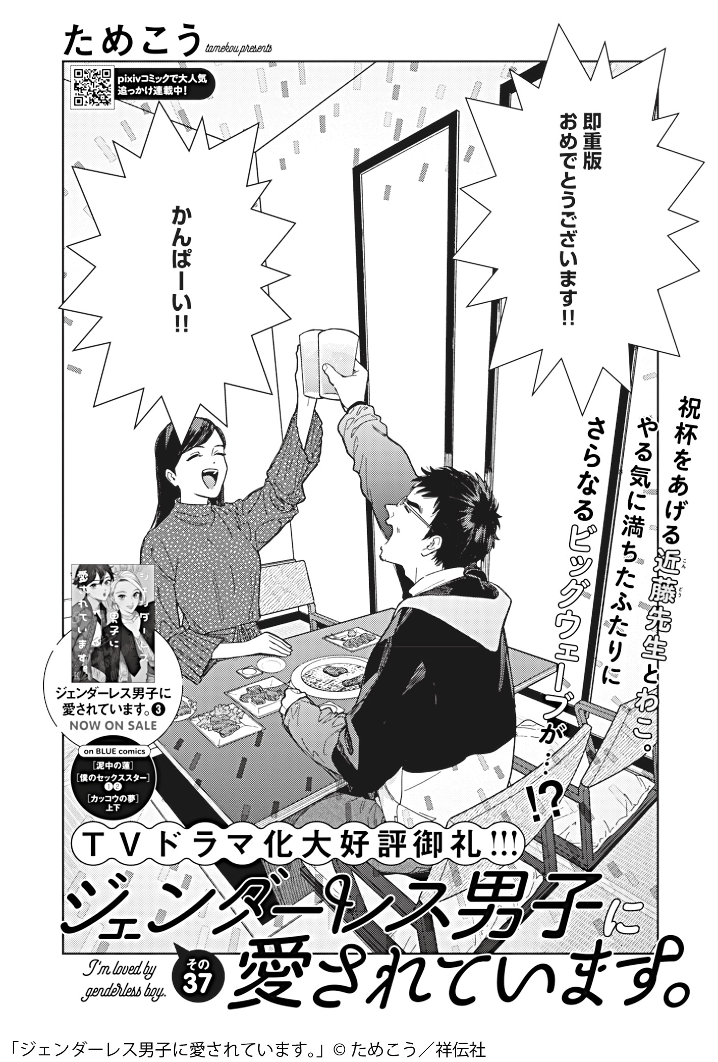 「ジェンダーレス男子に愛されています。」扉ページ