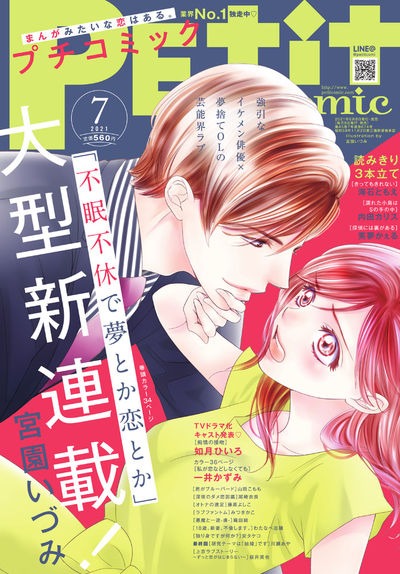 プチコミック7月号