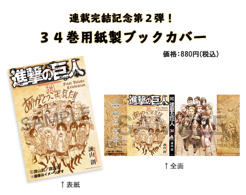 最終34巻用の紙製ブックカバー