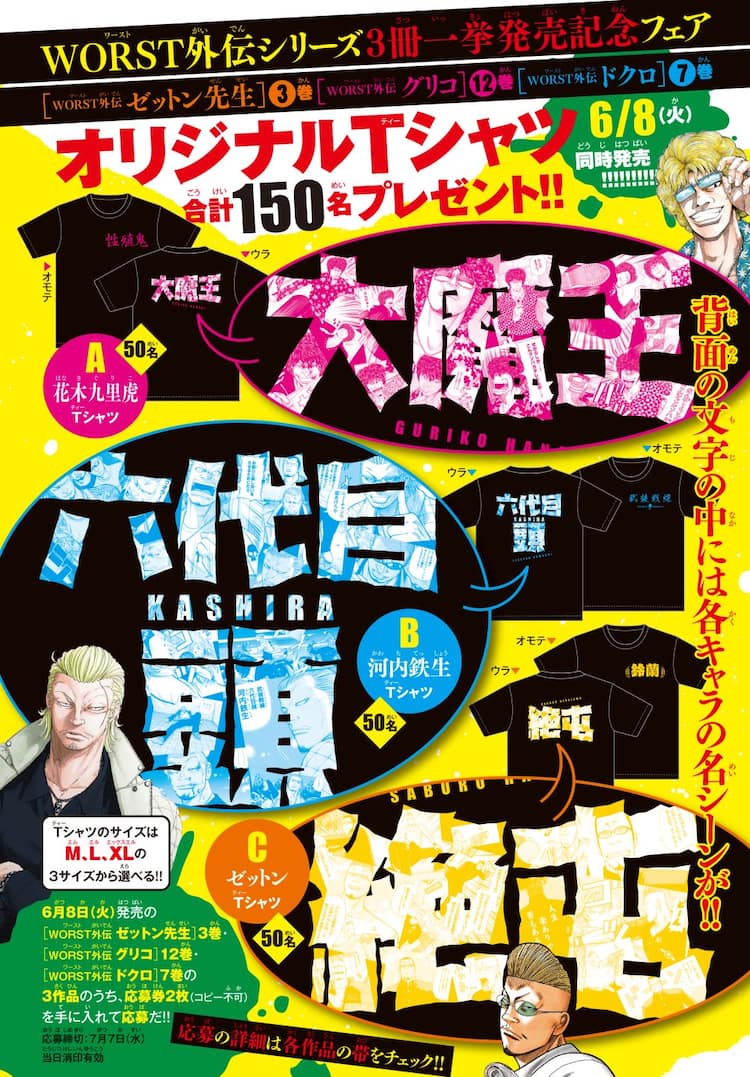 WORST外伝」3冊同時発売、グリコ・鉄生・ゼットンのTシャツが当たる 