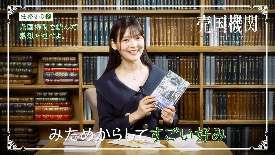 「売国機関」5巻のPVより、上坂すみれインタビュー。