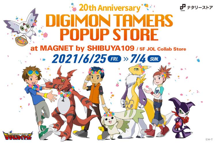 デジモンテイマーズ 周年記念ポップアップストアが渋谷に 描き下ろしイラストも コミックナタリー デジモンテイマーズ 周年記念ポップアップストアが渋谷に 描き下ろしイラストも コミックナタリー