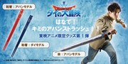東映アニメ限定グッズ第1弾の商品バナー。