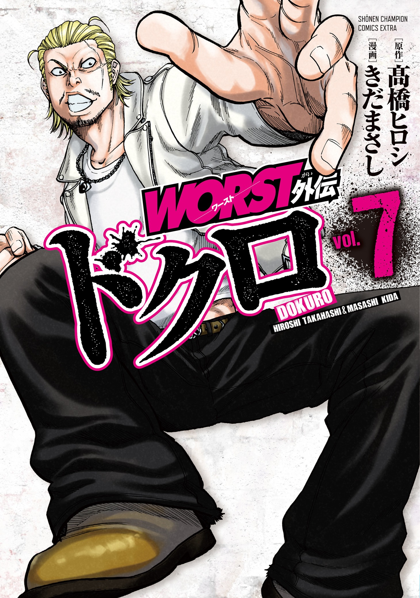 「WORST外伝 ドクロ」7巻