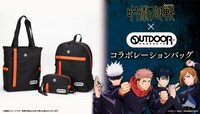 「呪術廻戦」とアウトドアブランド・OUTDOOR PRODUCTSによるコラボバッグ。