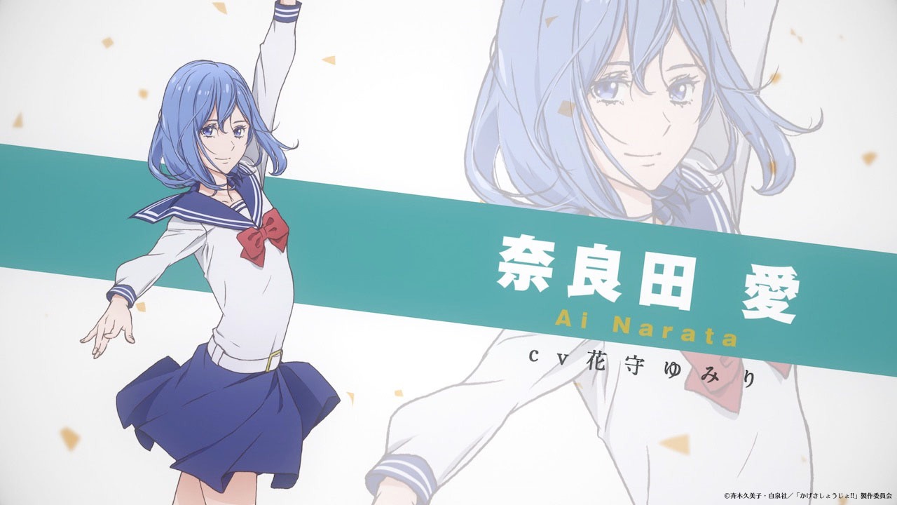 奈良田愛のキャラクターPVより。