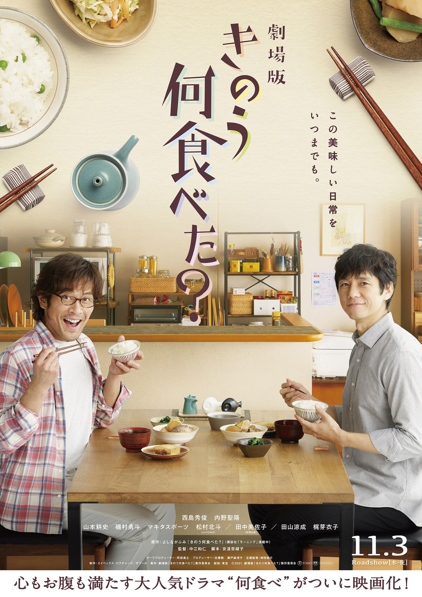 「劇場版『きのう何食べた？』」ティザービジュアル
