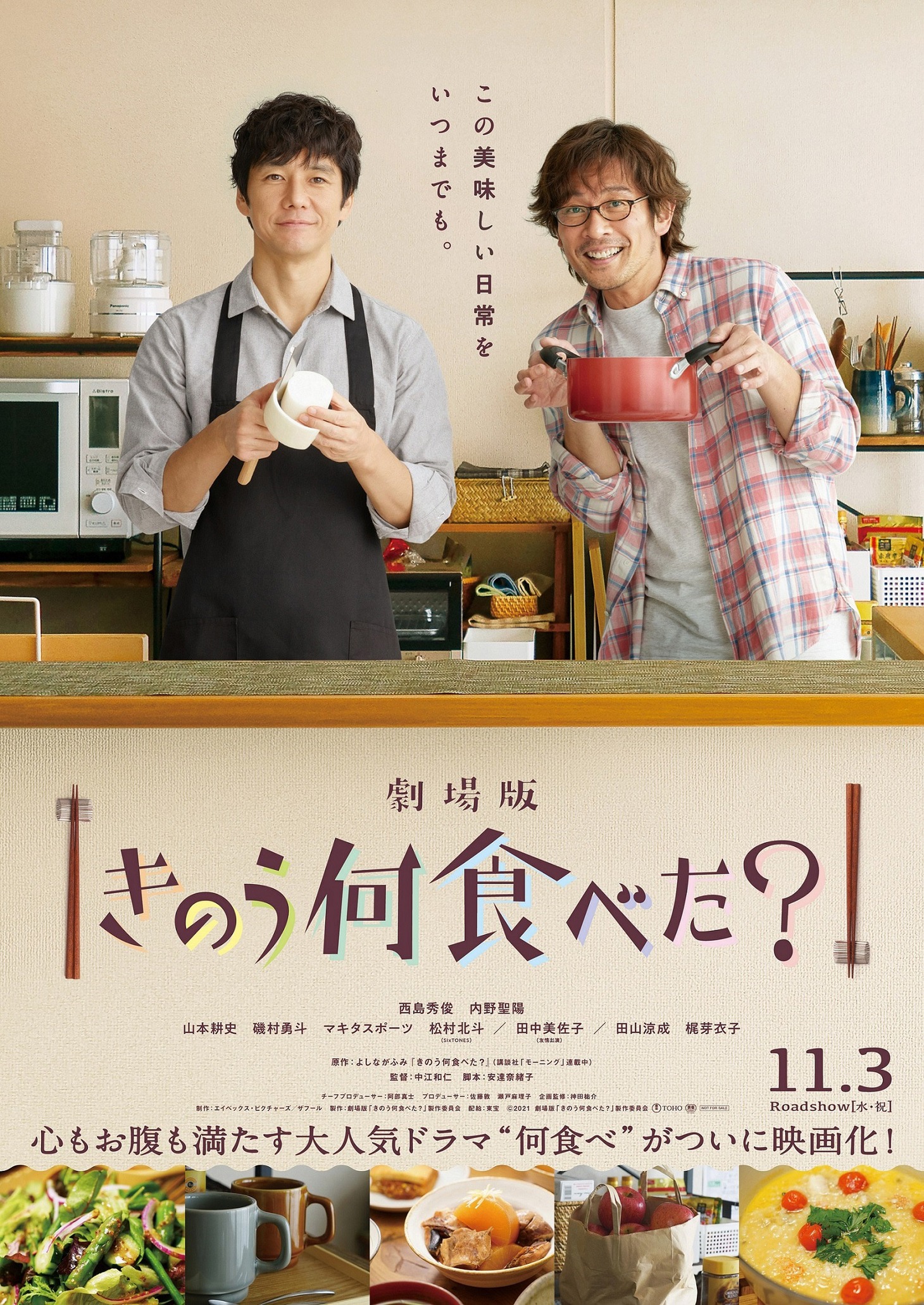 「劇場版『きのう何食べた？』」ティザービジュアル