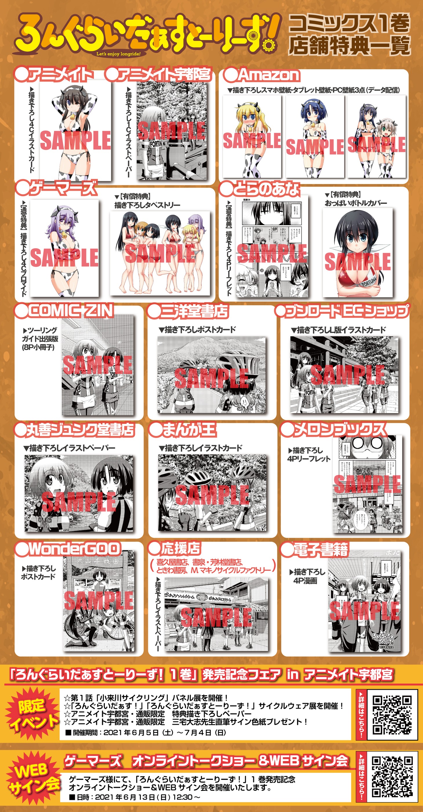 「ろんぐらいだぁすとーりーず！」1巻特典情報