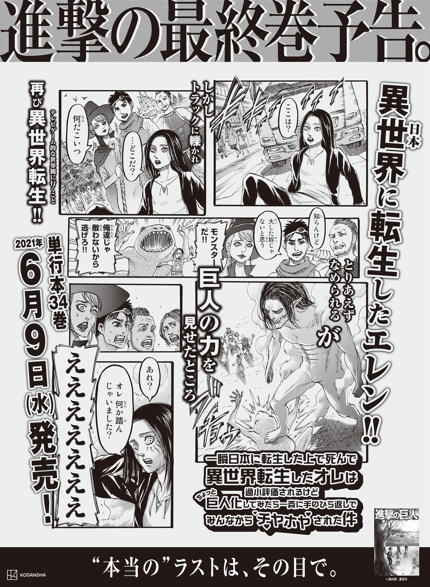 朝日新聞朝刊に掲載された「進撃の巨人」34巻の広告。