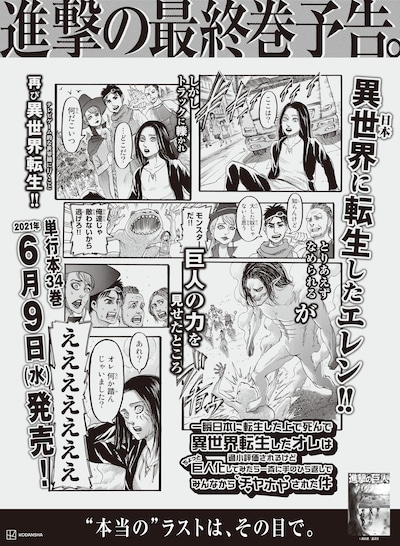 朝日新聞朝刊に掲載された「進撃の巨人」34巻の広告。