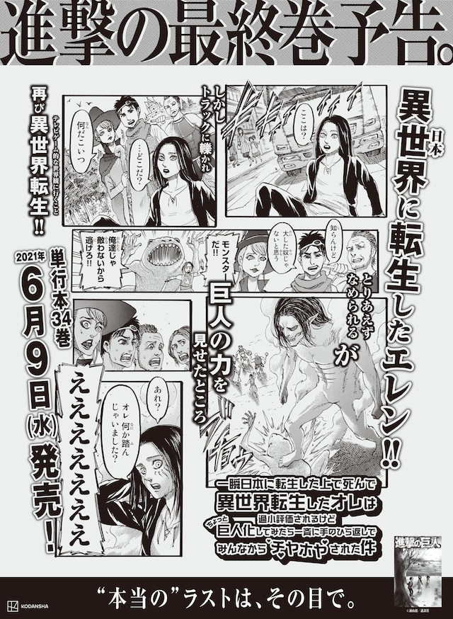 朝日新聞朝刊に掲載された「進撃の巨人」34巻の広告。