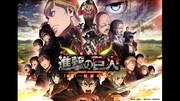 「劇場版『進撃の巨人』Season 1後編~自由の翼~」(c)諫山創・講談社/「進撃の巨人」製作委員会