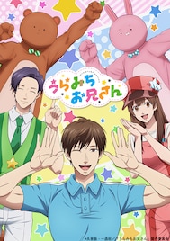 「うらみちお兄さん」裏道たちメインキャラ5人が描かれたキービジュアル公開