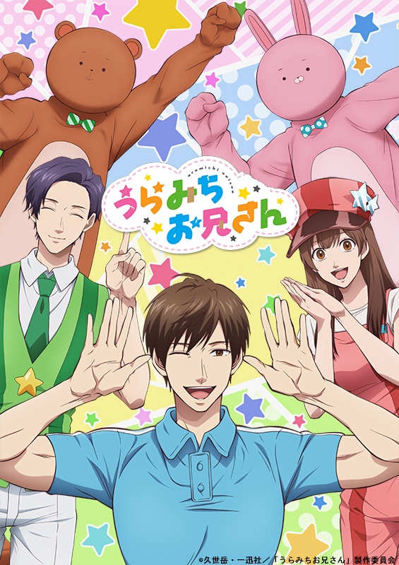 うらみちお兄さん 裏道たちメインキャラ5人が描かれたキービジュアル公開 コミックナタリー