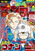絶対可憐チルドレン ラスト5話で最終回 今日発売のサンデーで告知 コミックナタリー