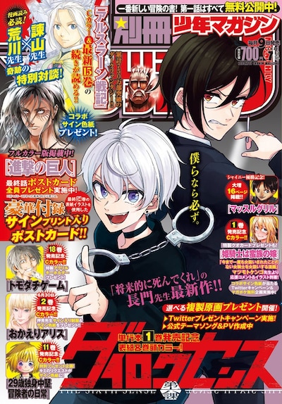別冊少年マガジン7月号