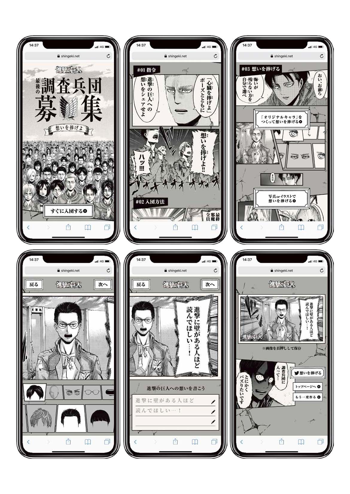 「調査兵団メーカー」イメージ