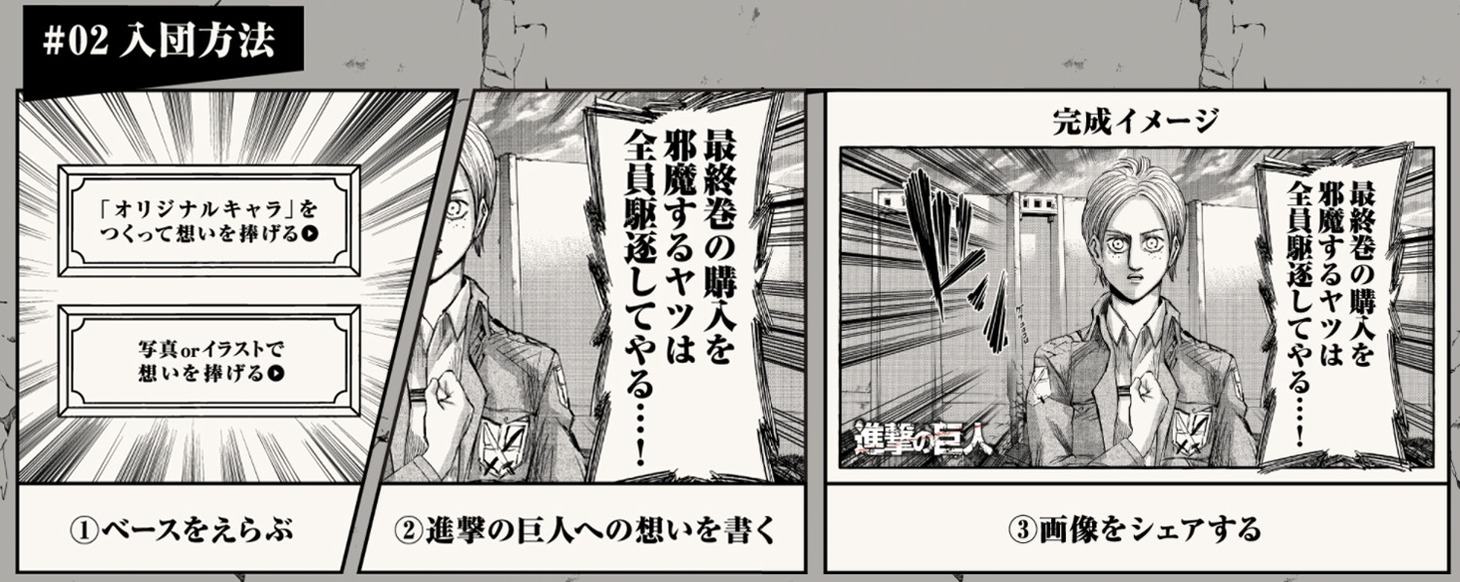 「調査兵団メーカー」イメージ