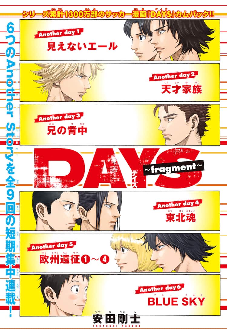 連載終了から約5カ月「DAYS」の過去と未来を描く短期連載がマガジンで 
