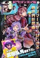 月刊ドラゴンエイジ7月号