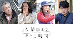 初情事まであと1時間 ドラマ化 初めての愛の営み その直前を描く恋愛オムニバス コメントあり コミックナタリー 初情事まであと1時間 ドラマ化 初めての愛の営み その直前を描く恋愛オムニバス コメントあり コミックナタリー