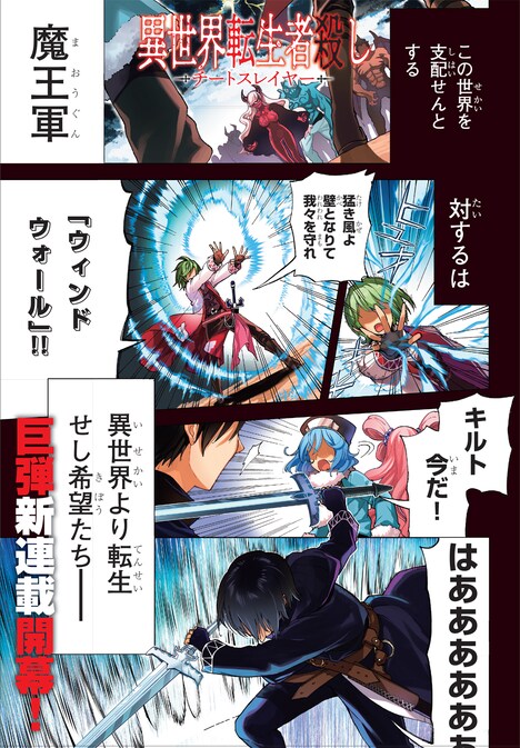 「異世界転生者殺し―チートスレイヤー―」第1話より。