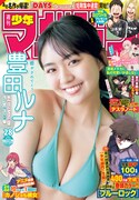 週刊少年マガジン28号